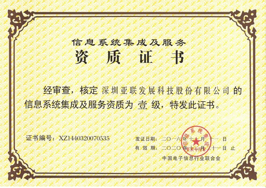 信息系统集成及服务资质证书 互联网信息服务企业的准入门槛与商业价值